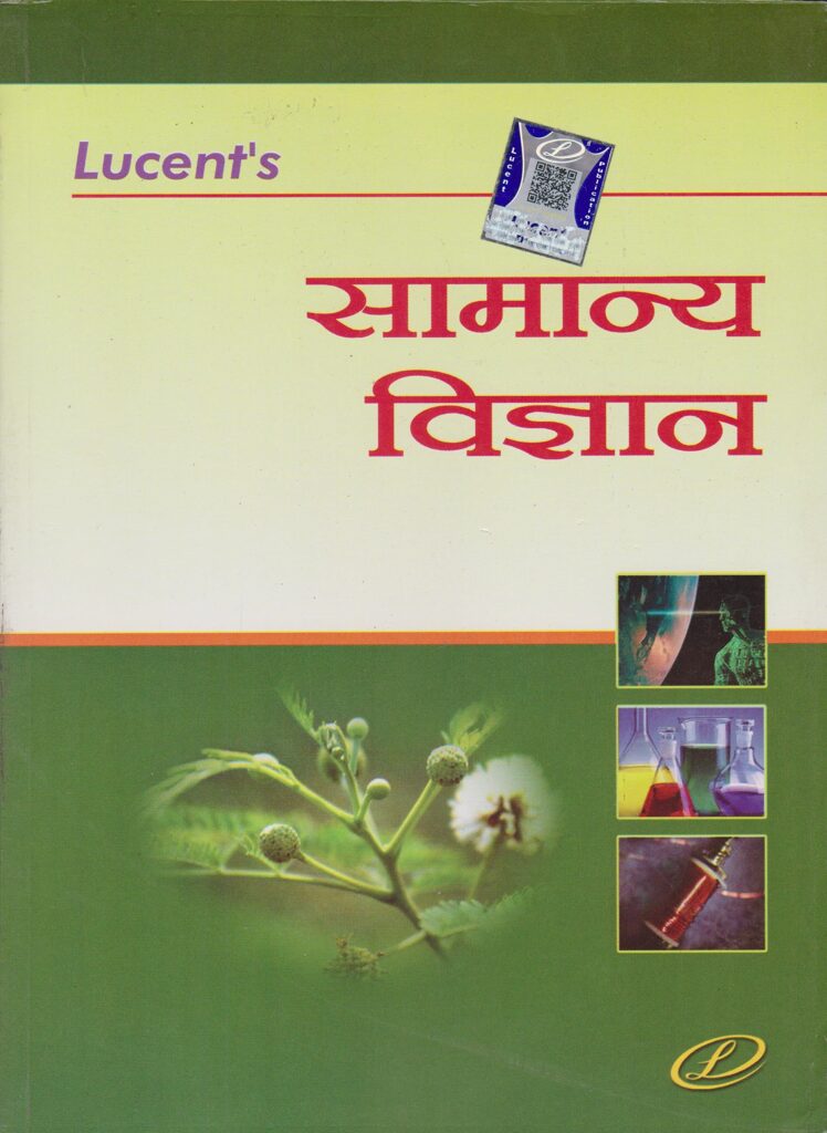 Lucent Samanya Vigyan
