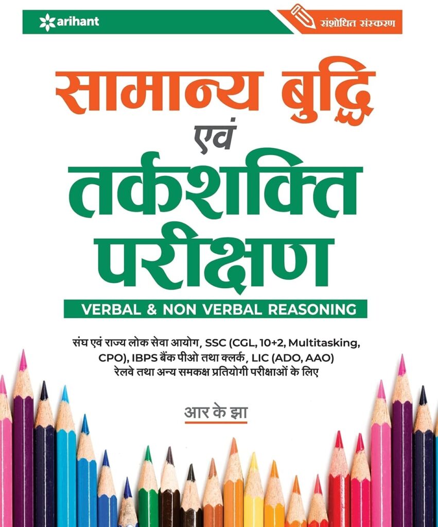 Reasoning by Arihant