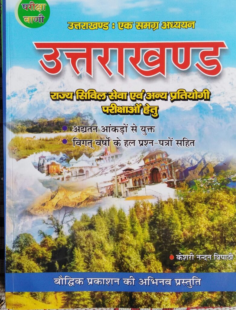 Pariksha Vani: #1 UKSSSC Books