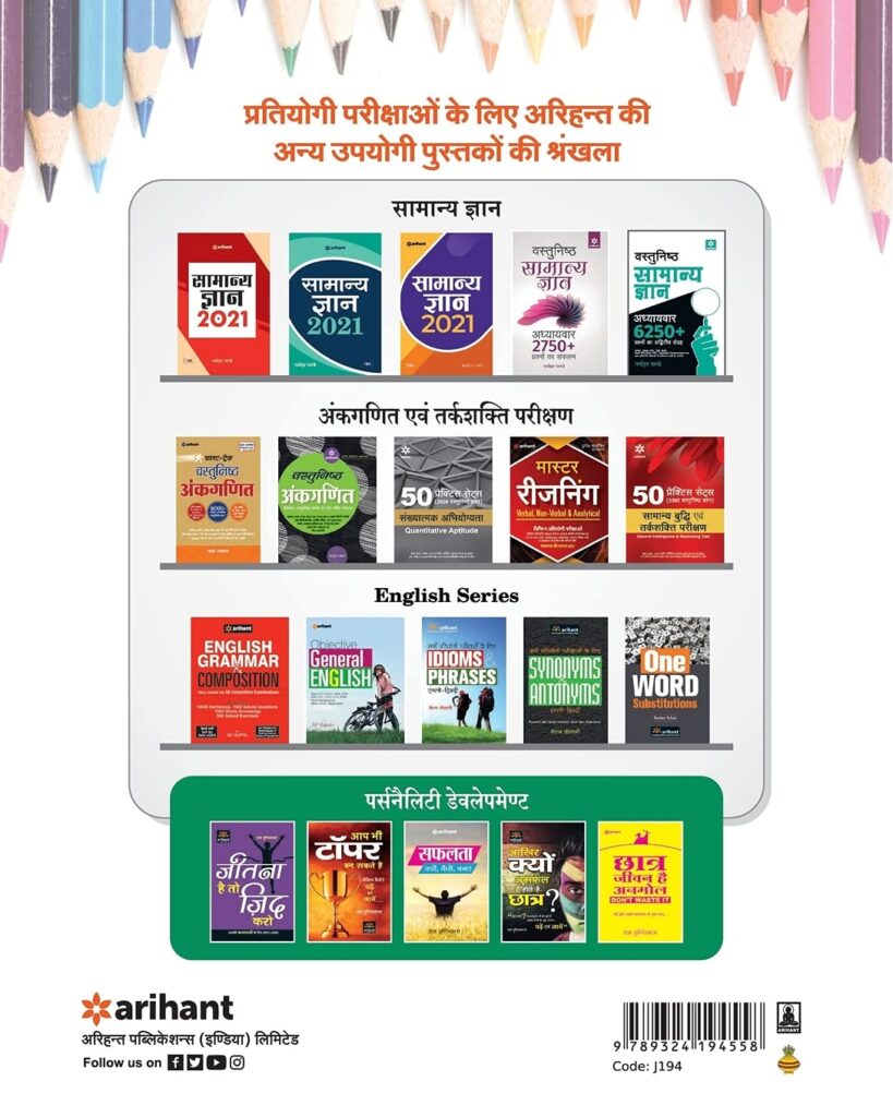 Reasoning Arihant: Best UKSSSC Books