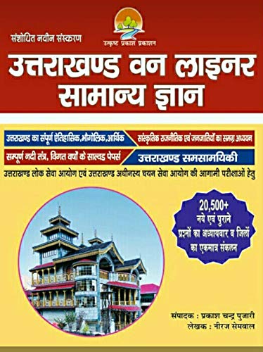Uttarakhand One Liner : Best UKSSSC Books
