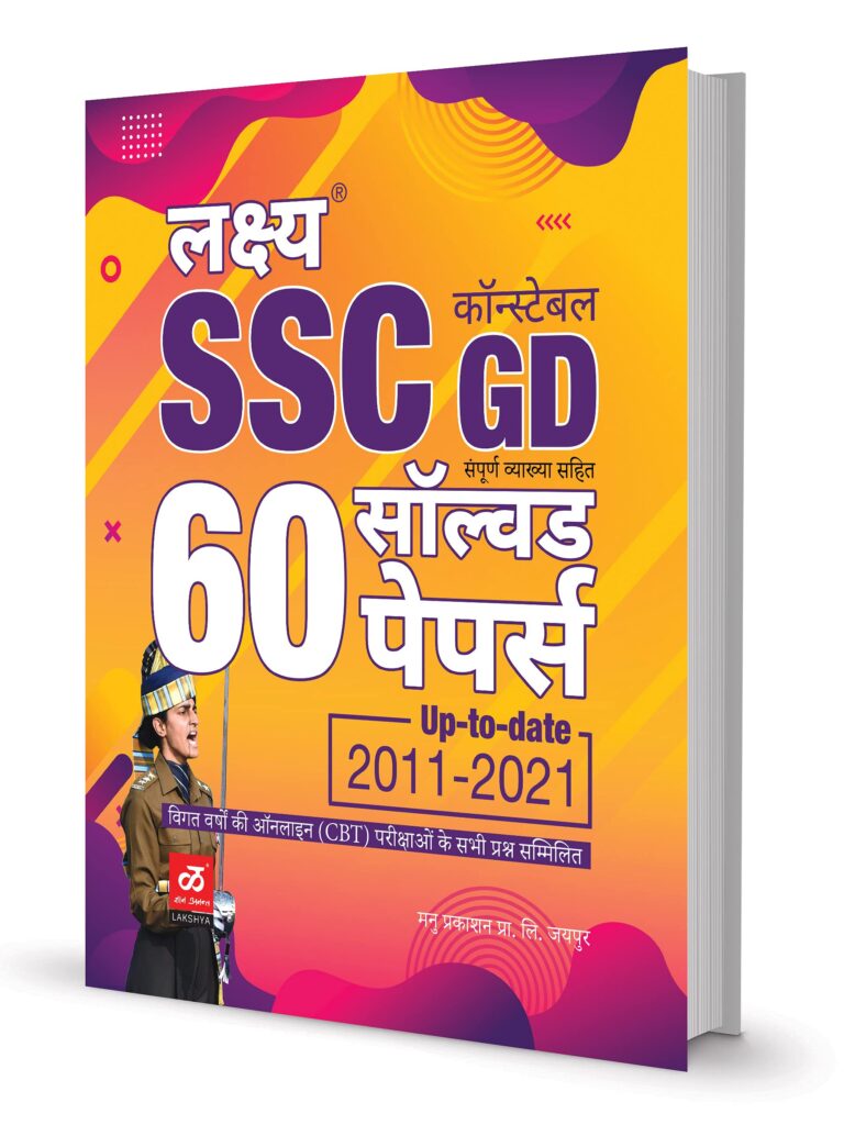 SSC GD Books Previous Year Papers